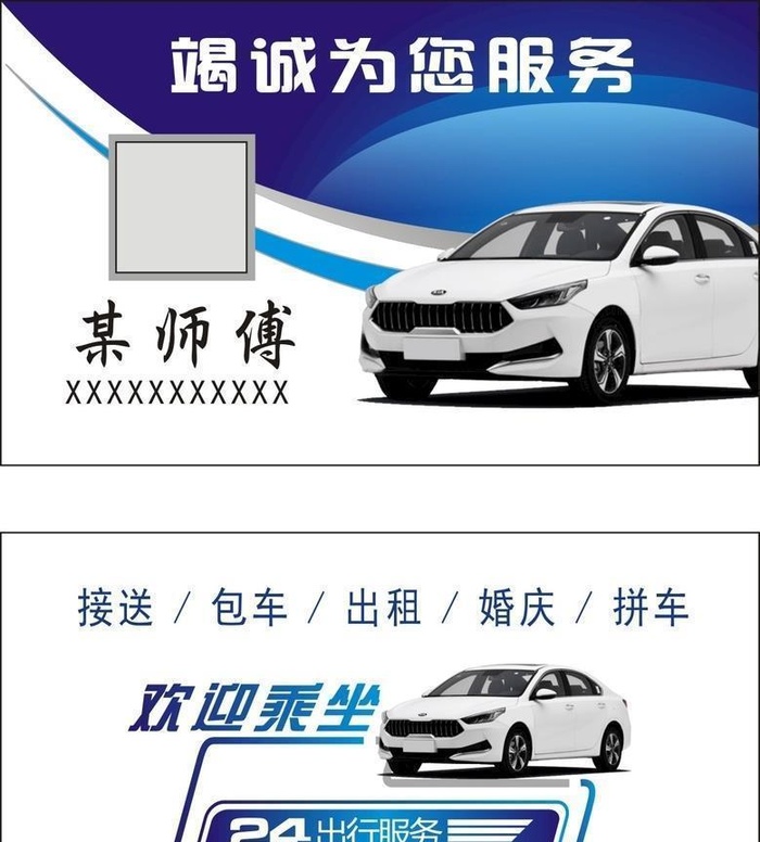 出租车名片图片