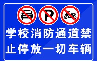 禁止停车图片