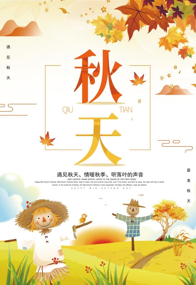 秋天图片(3543x5315)psd模版下载