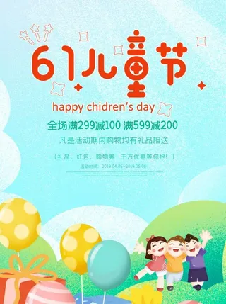 六一儿童节图片