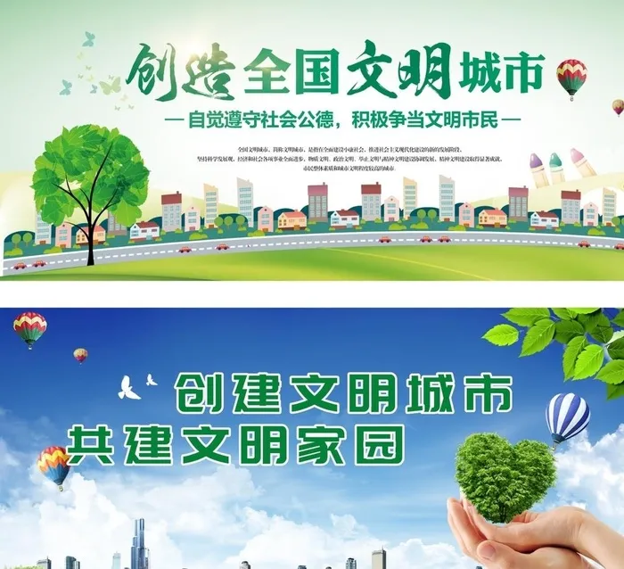 创建文明城市图片cdr矢量模版下载