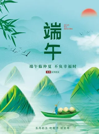 端午节海报图片