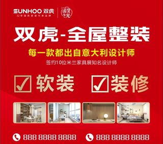 双虎家私海报图片