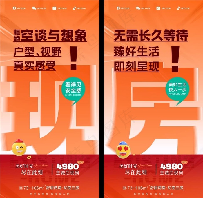 现房大字报图片