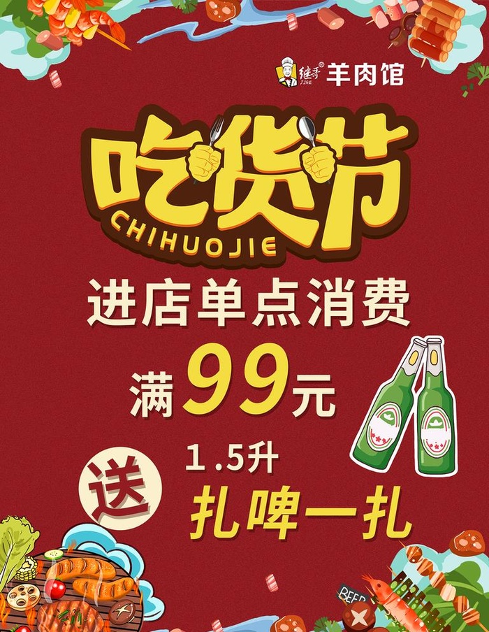 满送海报图片(4252x5669)psd模版下载