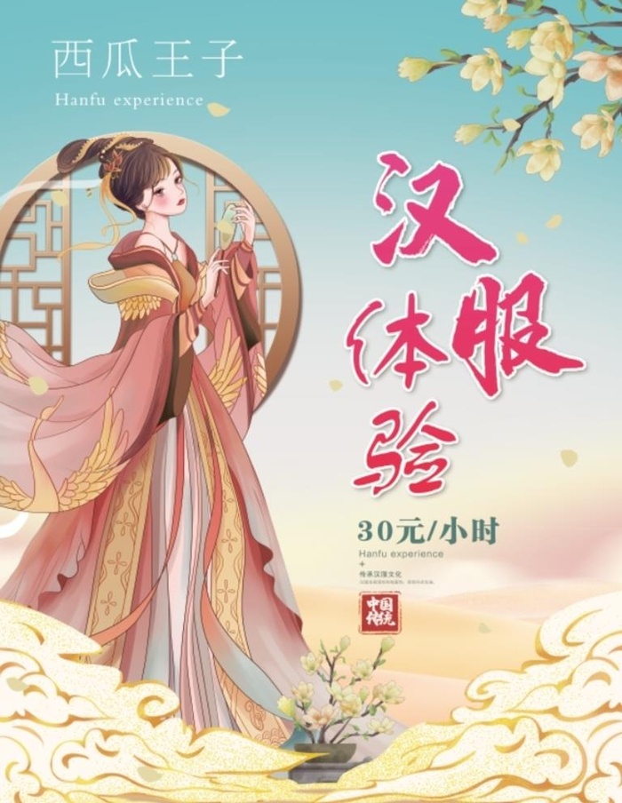 汉服体验海报图片(4724x6299)psd模版下载