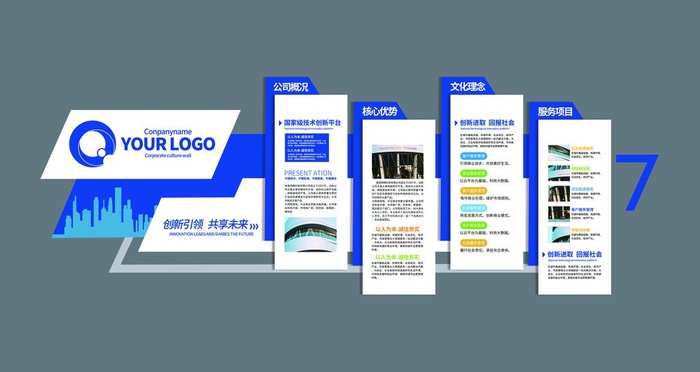 企业文化墙图片