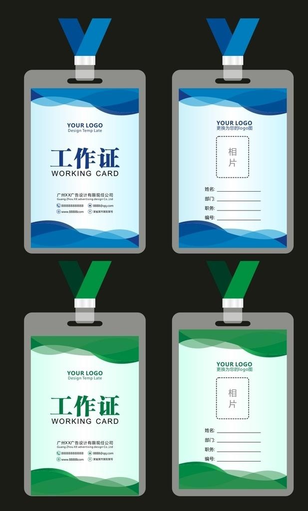 工作证图片cdr矢量模版下载