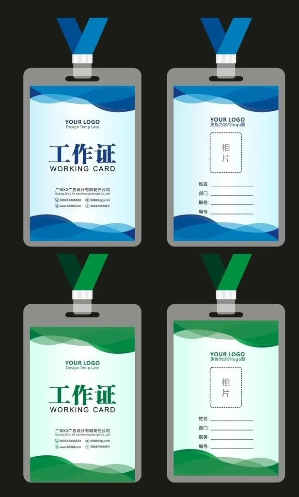 工作证图片cdr矢量模版下载