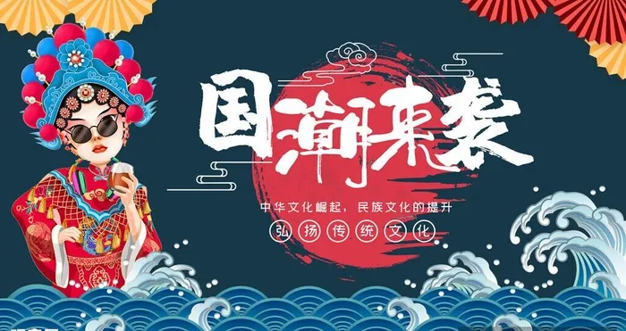 国潮 图片(3840x2160)psd模版下载