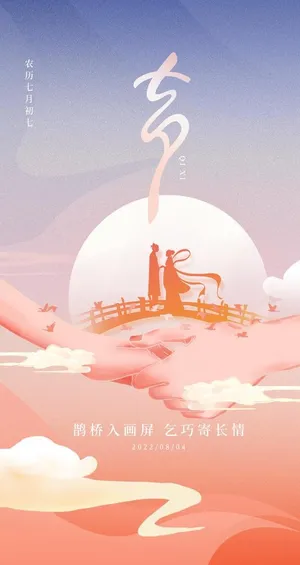 七夕图片