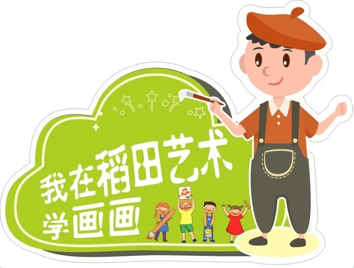 绘画图片cdr矢量模版下载