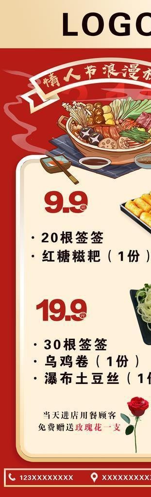 串串火锅活动海报图片(1890x4252)psd模版下载