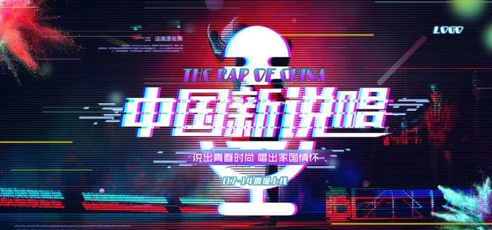 说唱展板图片(4724x2362)psd模版下载