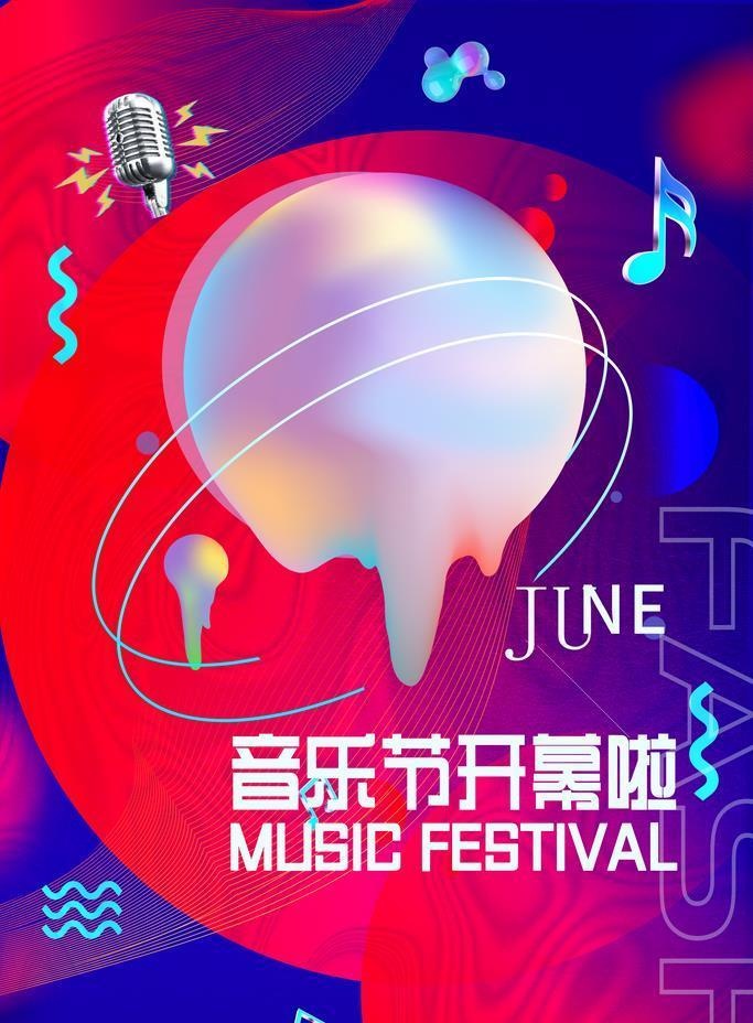 音乐节 图片(3543x5315)psd模版下载