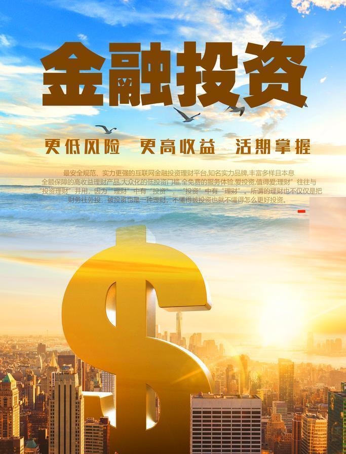 金融投资图片
