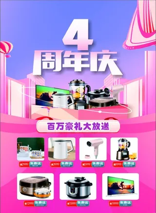 四周年庆图片