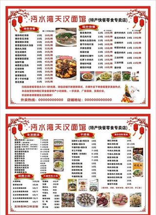 沔水湾天汉面馆菜单图片