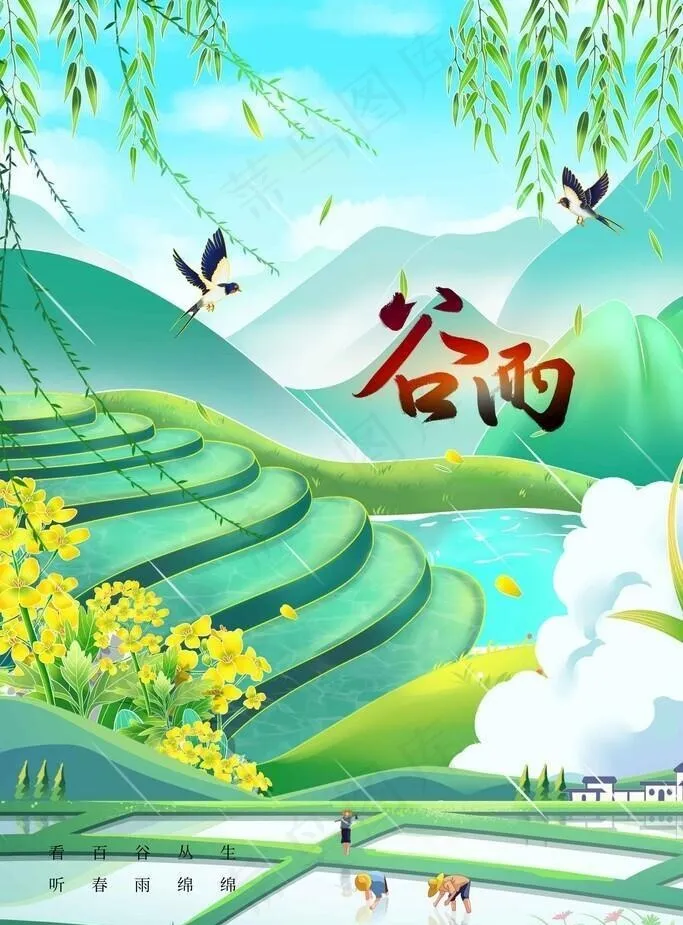 谷雨图片