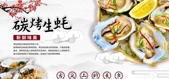 炭烤生蚝图片(5669x2835)psd模版下载