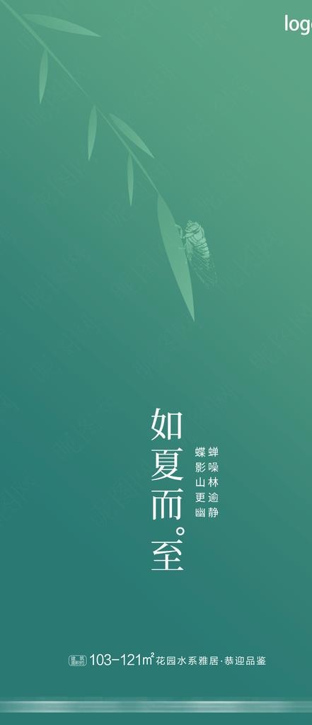 房地产夏至宣传海报图片(1080x2340)psd模版下载