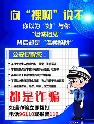 预防诈骗海报图片