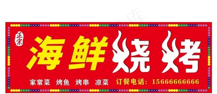 烧烤店门头图片cdr矢量模版下载
