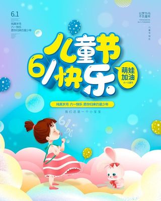可爱卡通海报儿童节海报 图片