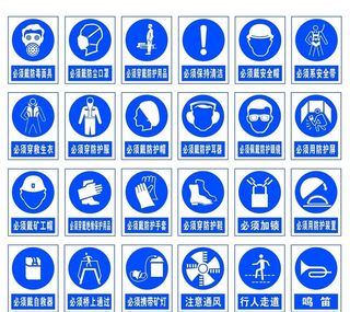 指令安全标志图片