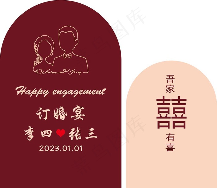 订婚宴图片cdr矢量模版下载