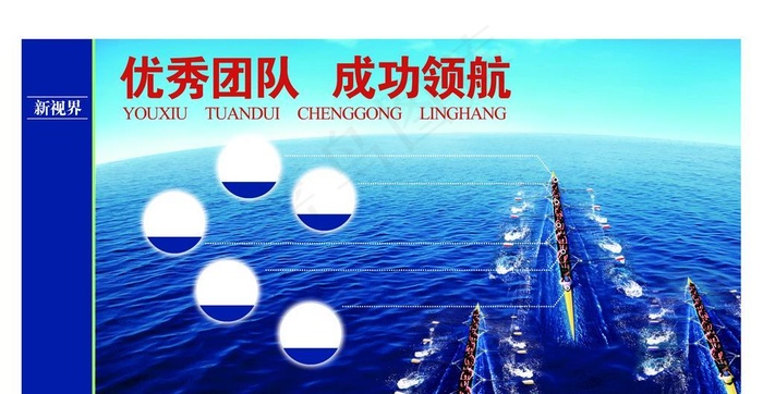 企业团队展示海报图片