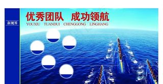 企业团队展示海报图片