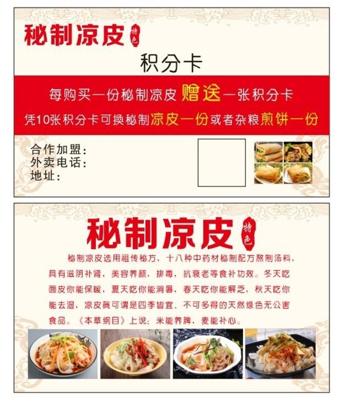 外卖卡 名片 凉皮  积分卡图片cdr矢量模版下载