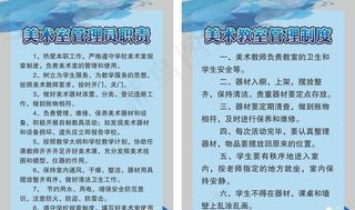 美术室制度图片