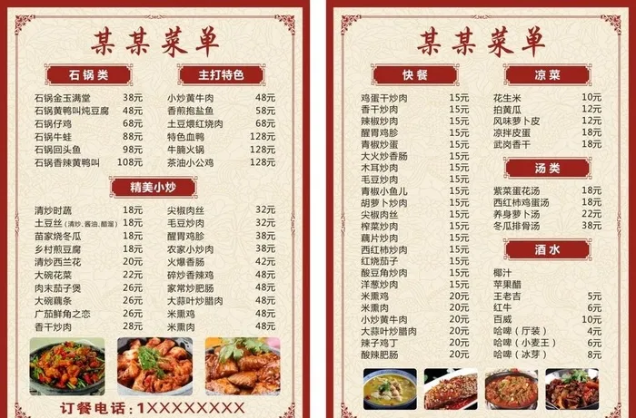 菜单图片cdr矢量模版下载