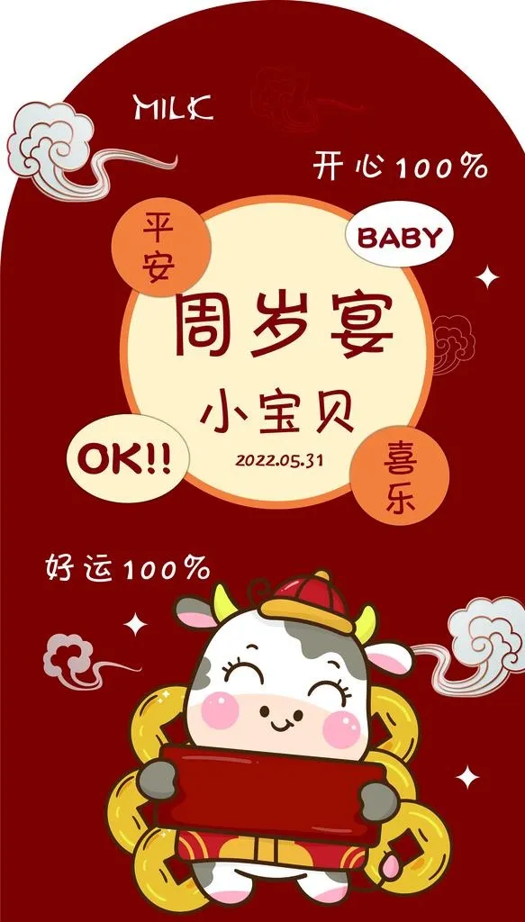 红色奶牛宝宝宴图片