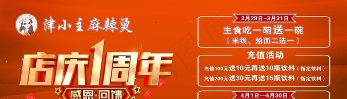 店庆一周年图片(9272x3957)