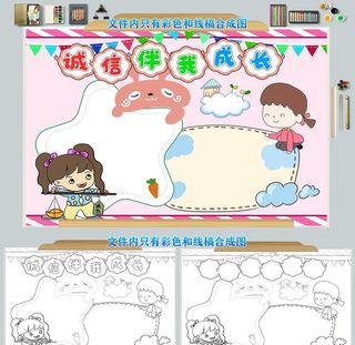 诚信伴我成长图片