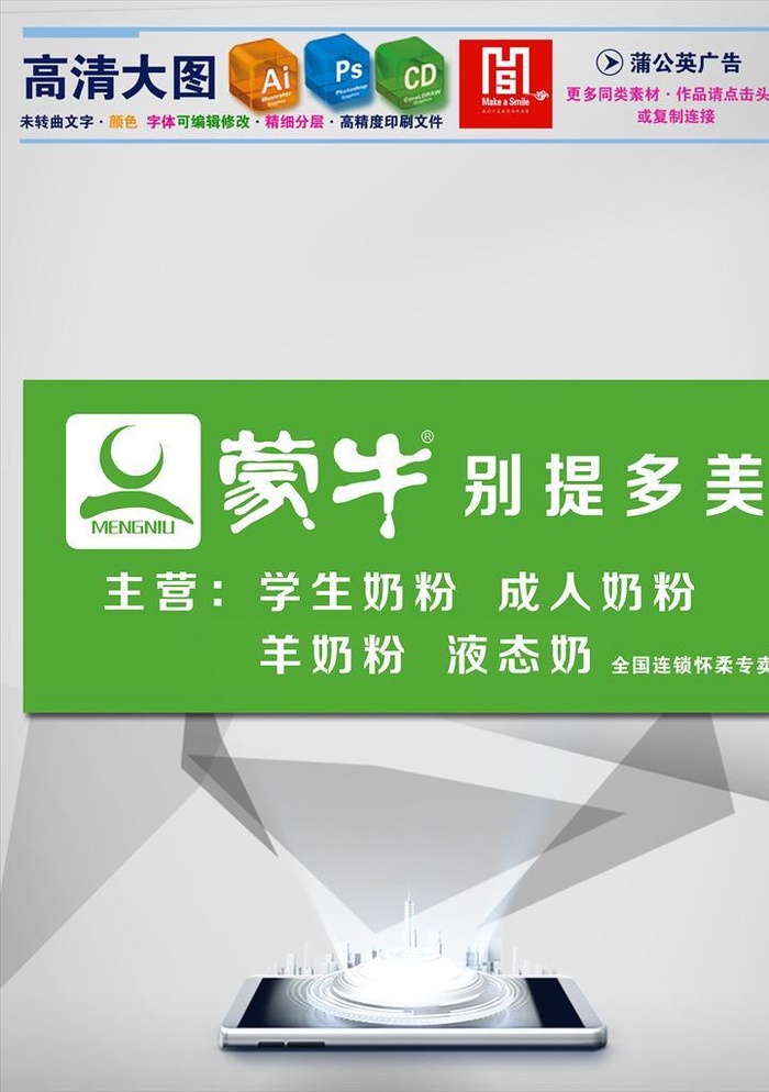 蒙牛门头排板图片cdr矢量模版下载