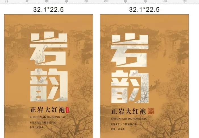 岩韵 正岩大红袍 包装 封面图片cdr矢量模版下载