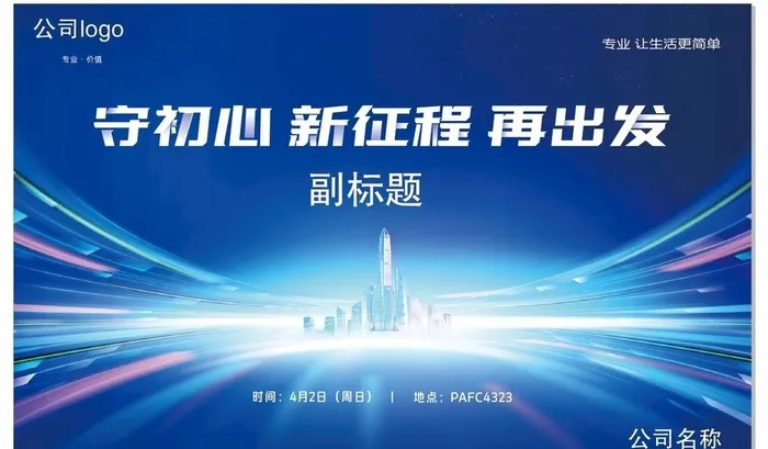 公司活动背景海报图片cdr矢量模版下载