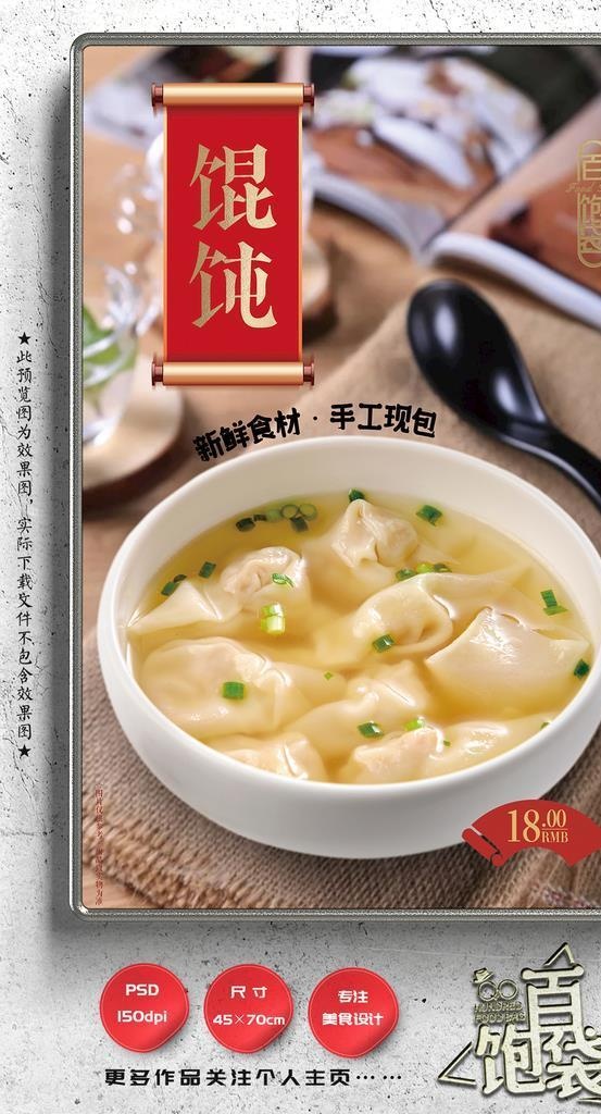 水饺 馄饨 云吞图片(2657x4134)psd模版下载