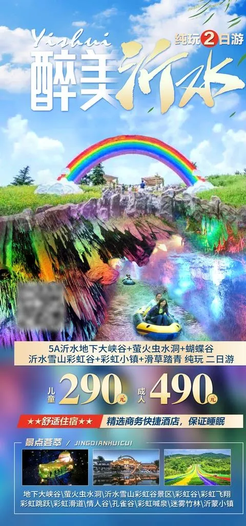 山东旅游海报图片(2362x4724)psd模版下载