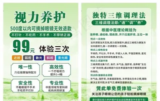 视力养护宣传单图片