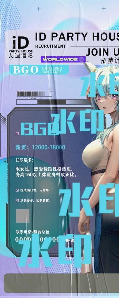 酒吧夜店资源招聘图片(1080x2338)psd模版下载