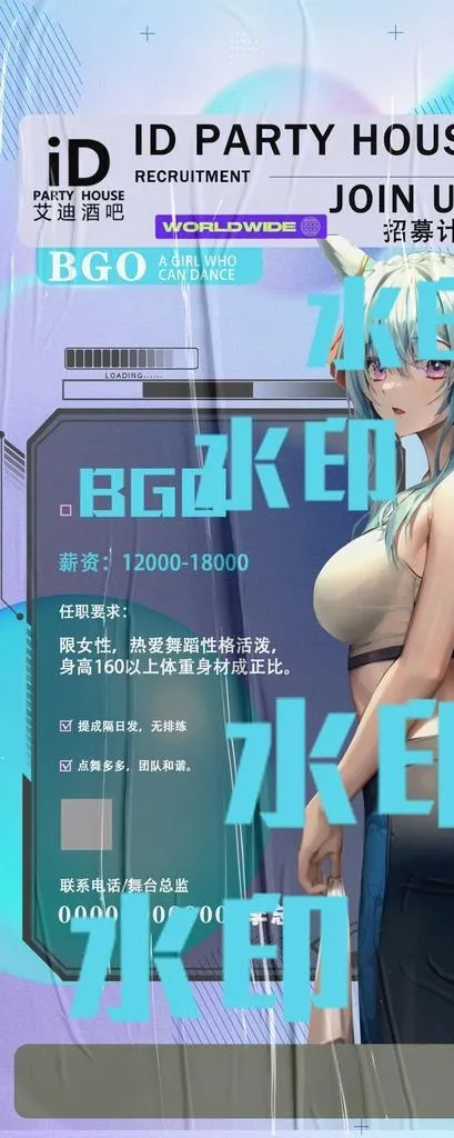 酒吧夜店资源招聘图片(1080x2338)psd模版下载