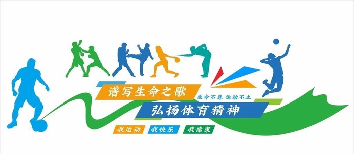 运动会展板图片