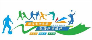 运动会展板图片
