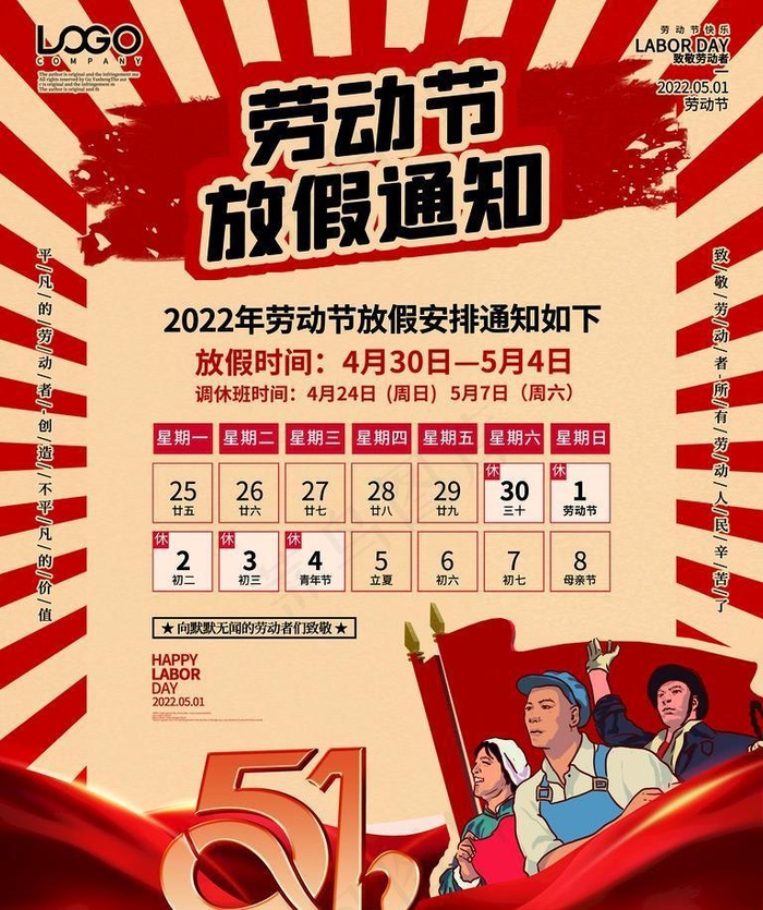 复古风五一劳动节放假通知海报图片