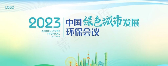 环保会议图片(7087x3543)psd模版下载